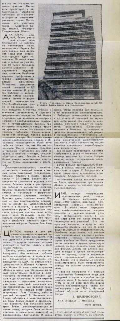 Советская культура, 21 декабря 1965 г.