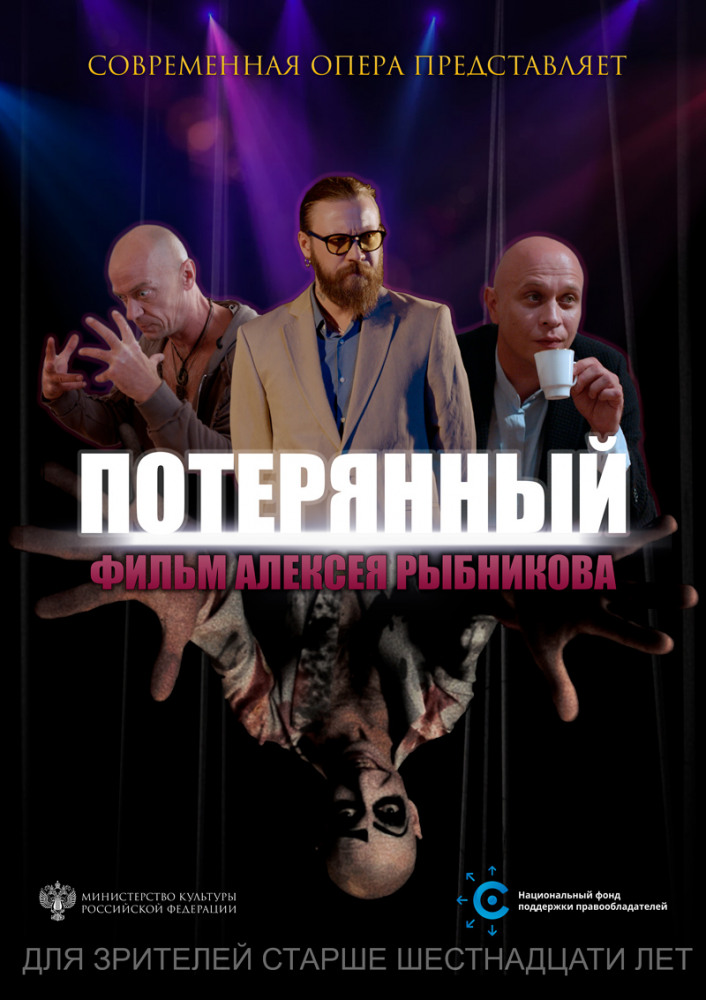 Плакат к фильму «Потерянный» Плакат к фильму «Потерянный»