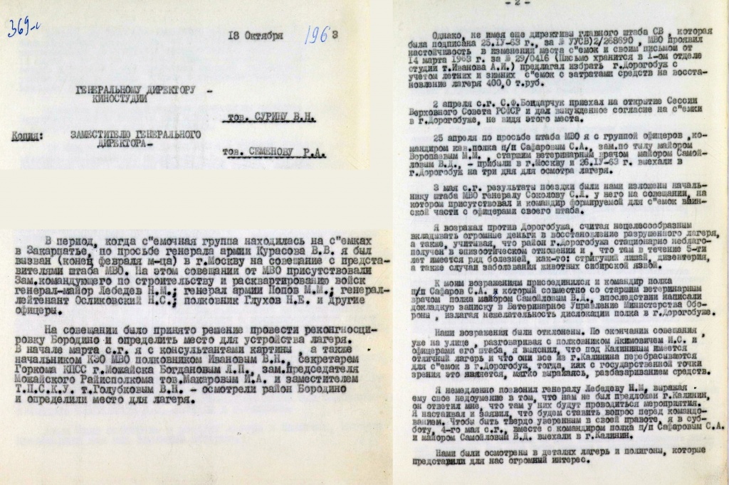 Фрагменты Записки директора картины Н. А. Иванова от 18 октября 1963 г. (целиком в фотогалерее)