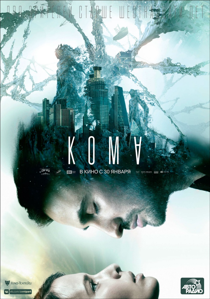 Плакат к фильму «Кома»