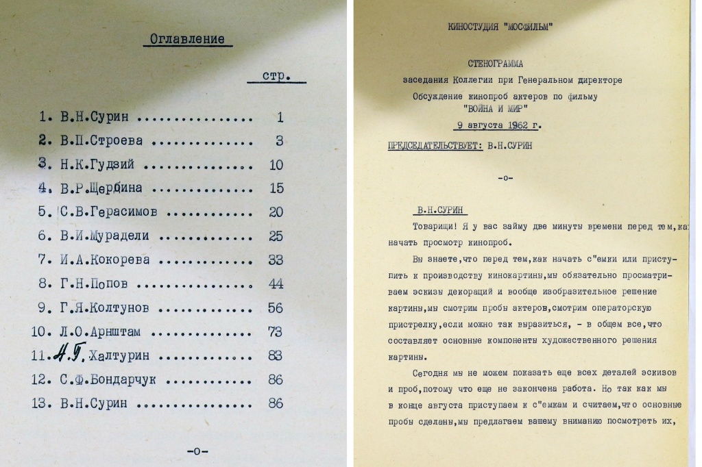 Из стенограммы обсуждения кинопроб 9 августа 1962 г.